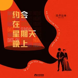 约会在星期天晚上(萨克斯）-钢琴谱