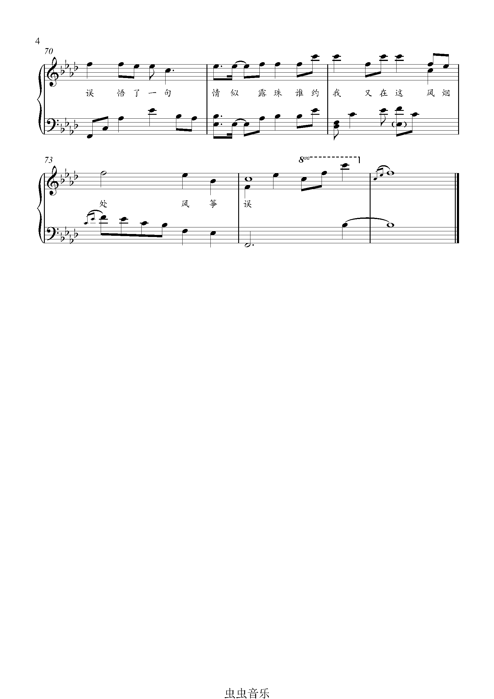 风筝误（简化版）-金老师钢琴独奏谱