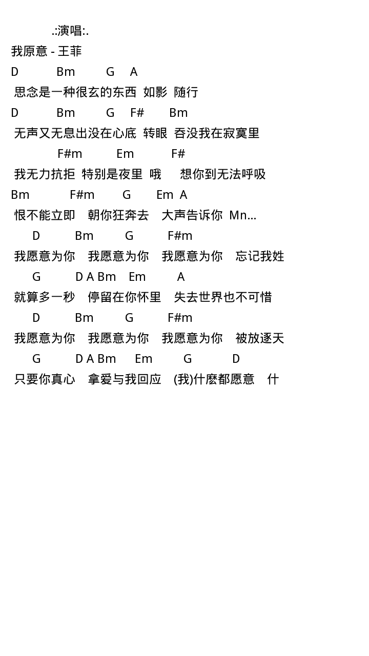 我原意吉他谱-弹唱谱---虫虫吉他