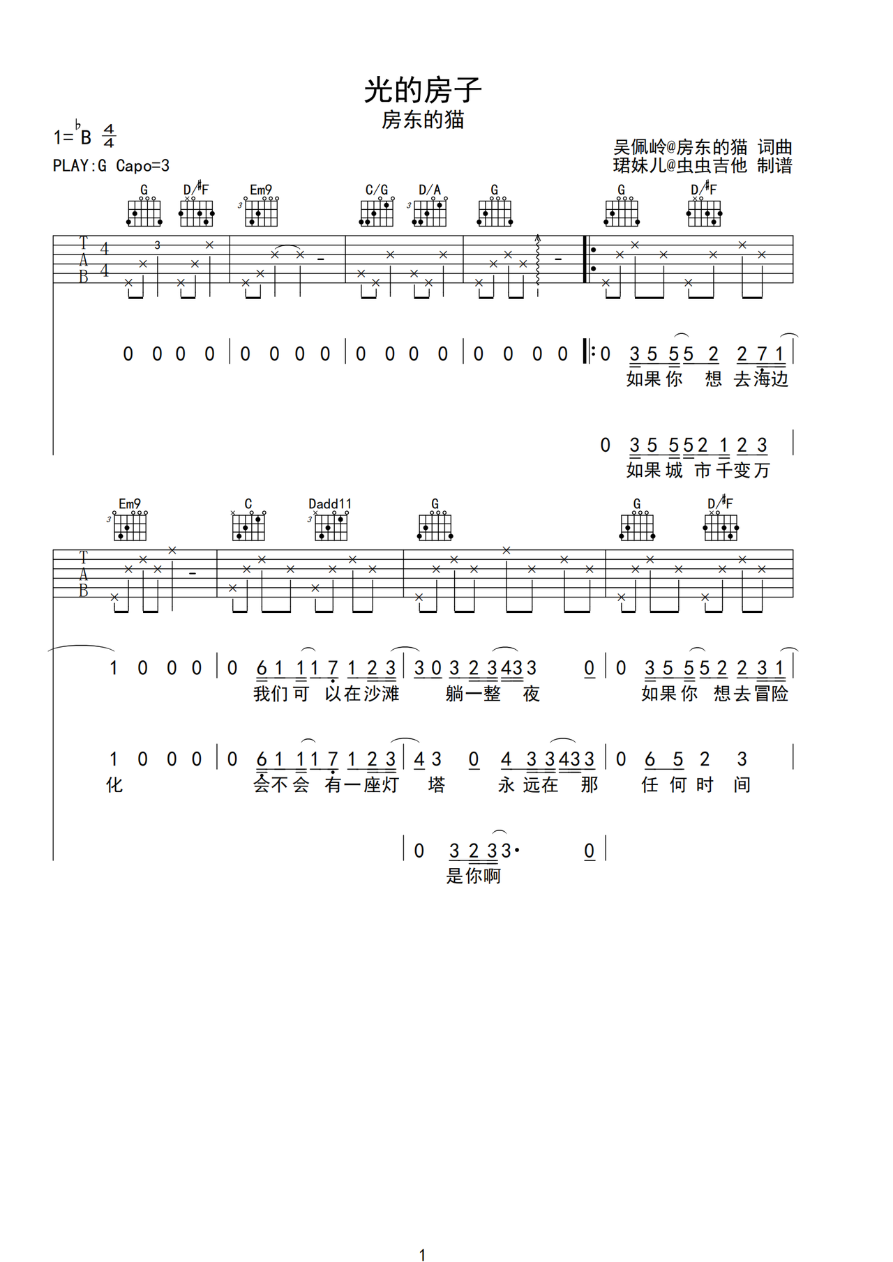 光的房子吉他谱-弹唱谱-g调-虫虫吉他