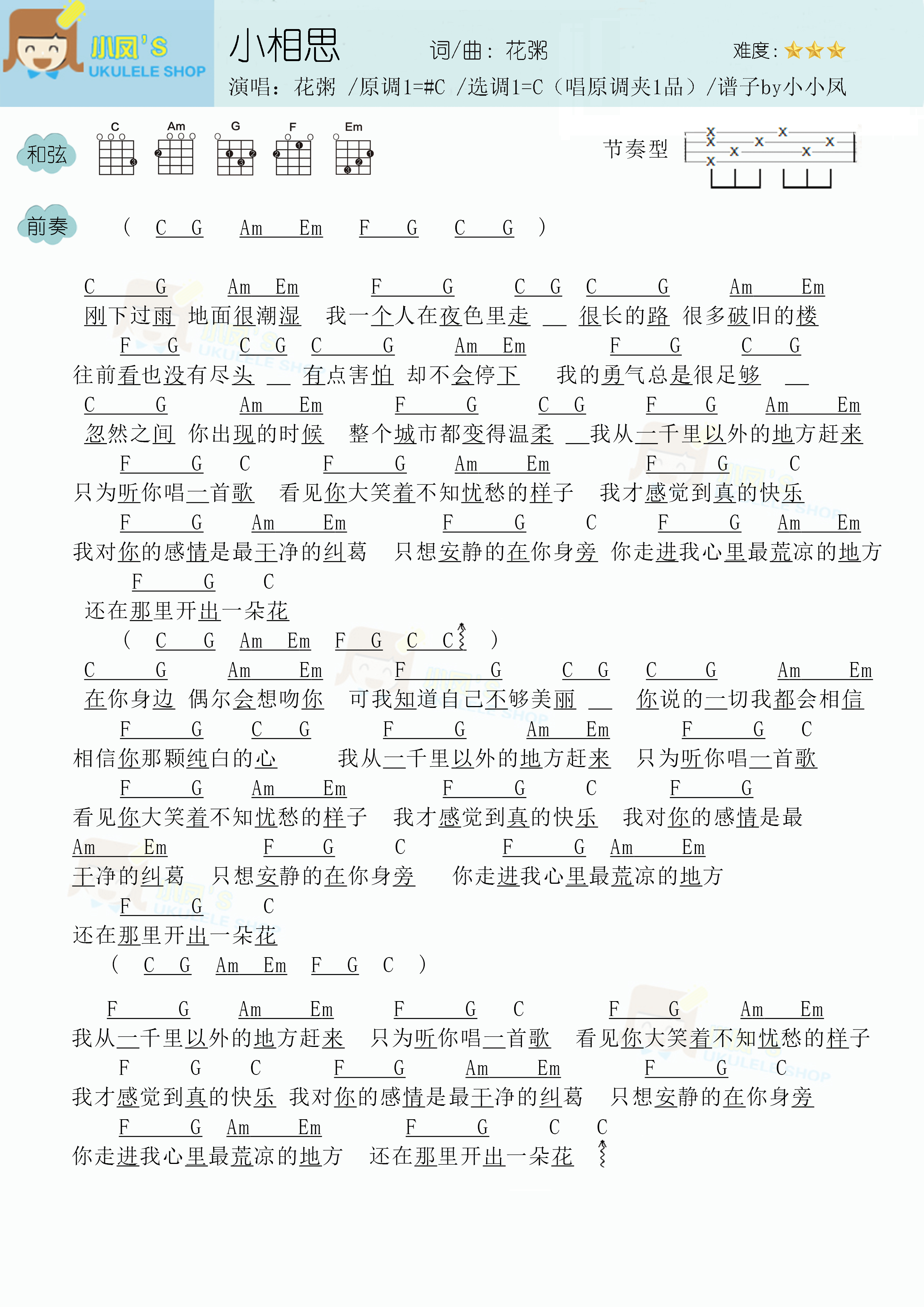 小相思尤克里里谱图片