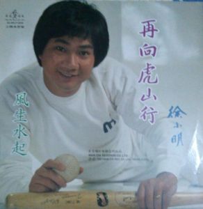 再向虎山行-钢琴谱