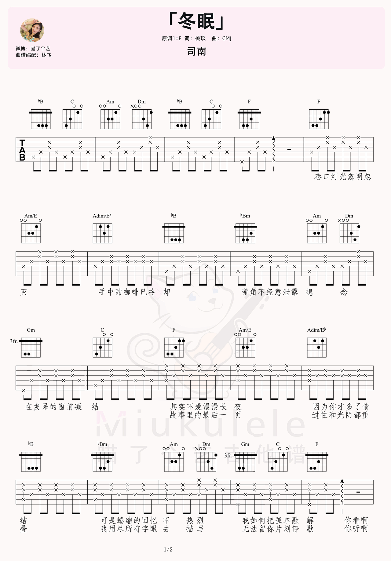 冬眠吉他谱-弹唱谱-f调-虫虫吉他