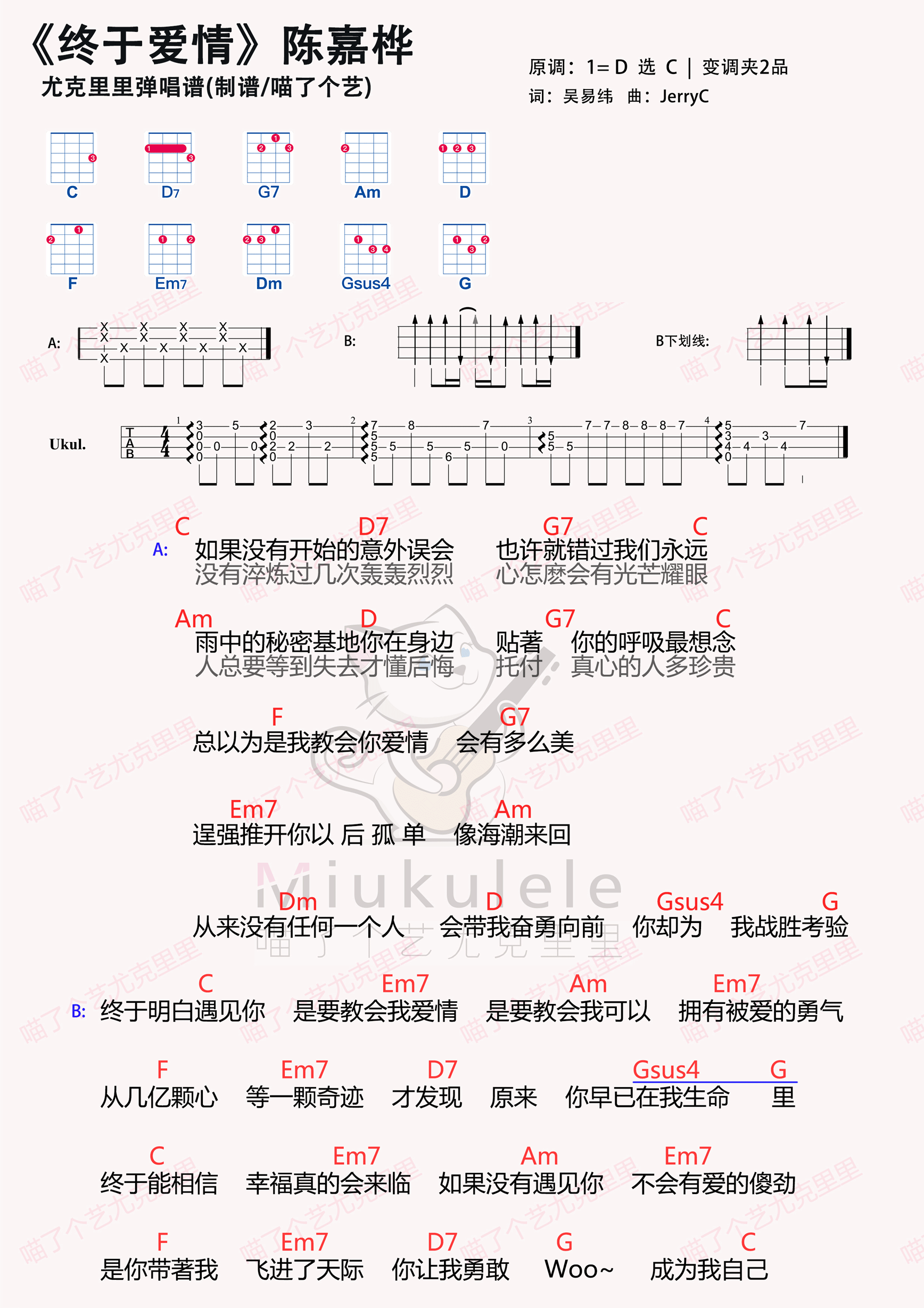 终于爱情简谱-虫虫乐谱