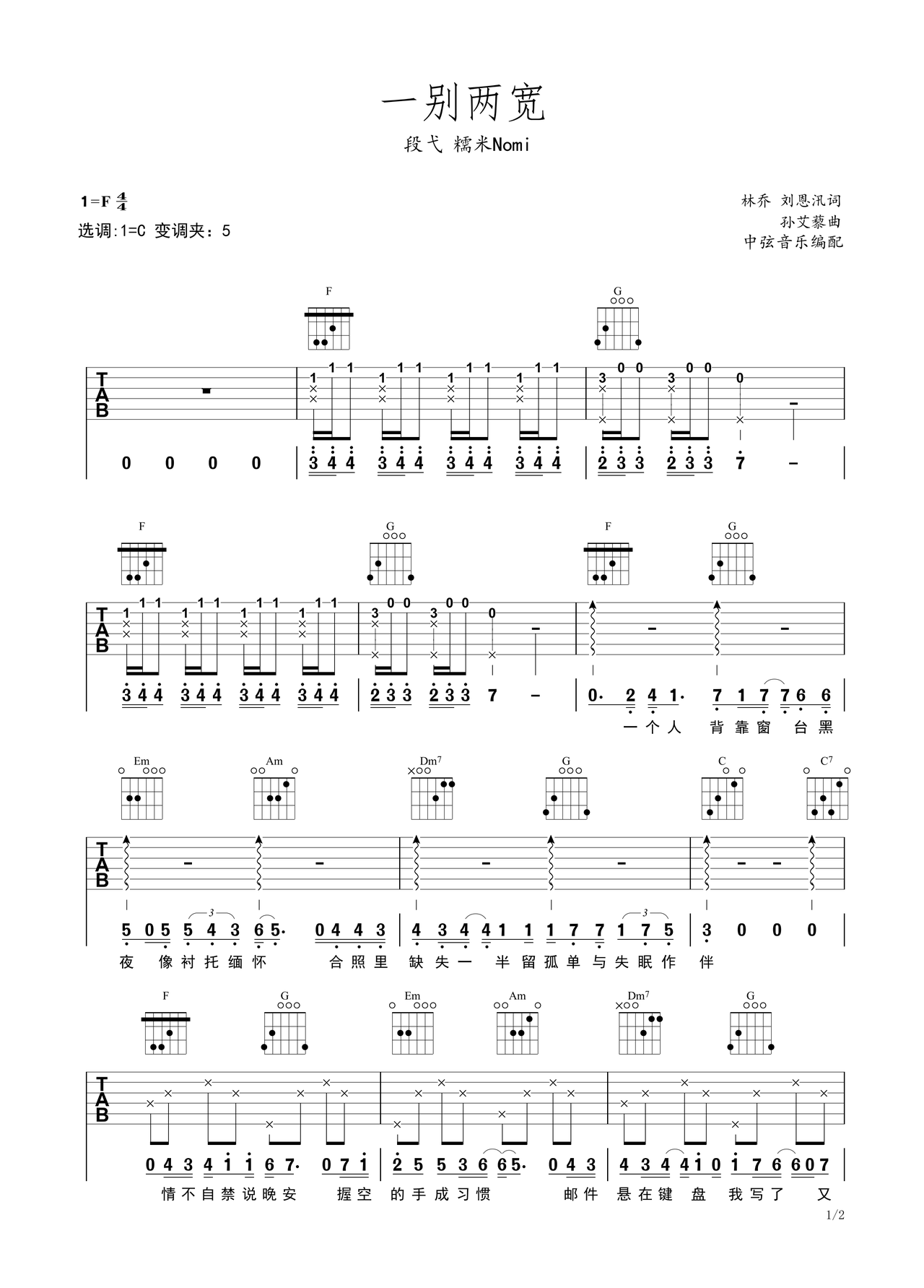 一别两宽吉他谱-弹唱谱-c调-虫虫吉他