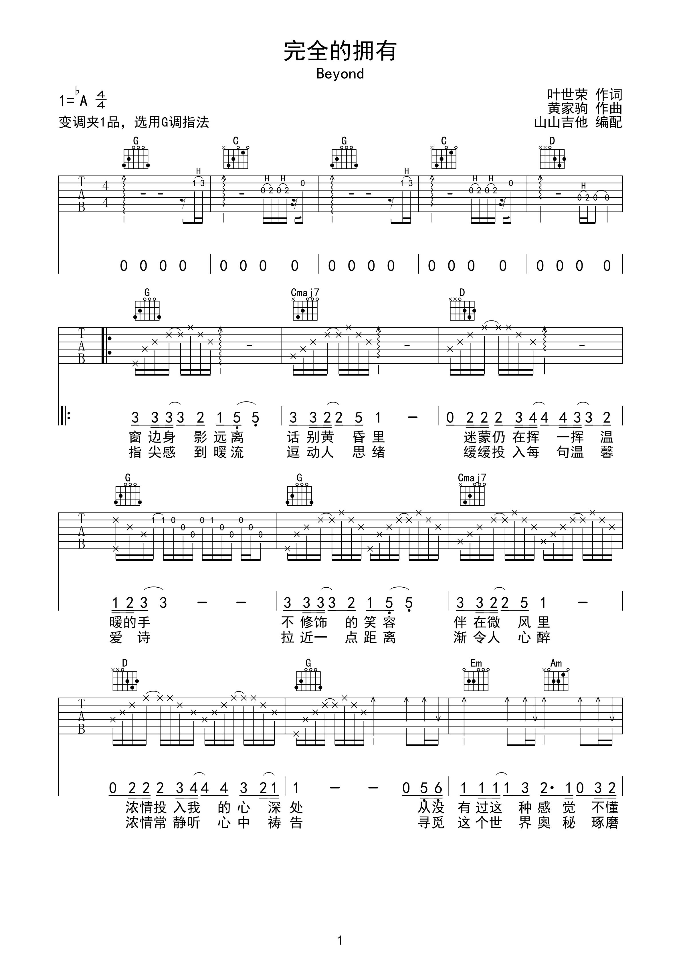 安和桥（含间奏简单版）吉他谱 宋冬野 入门A大调流行 弹唱谱-吉他谱中国