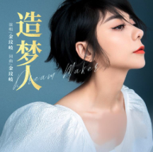 造梦人-钢琴谱