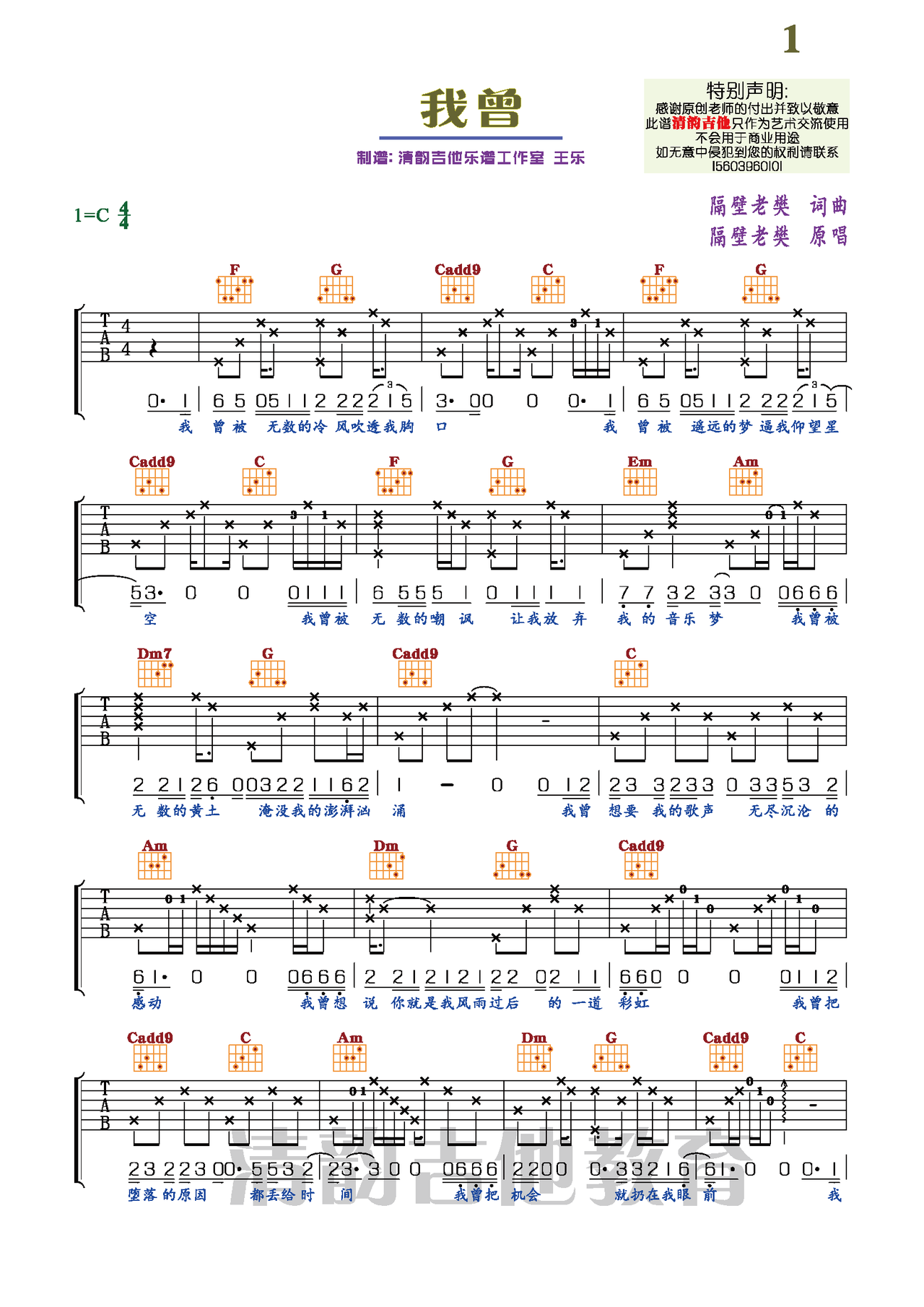 我曾吉他谱 - 隔壁老樊 - C调吉他弹唱谱 - 入门版 - 琴谱网