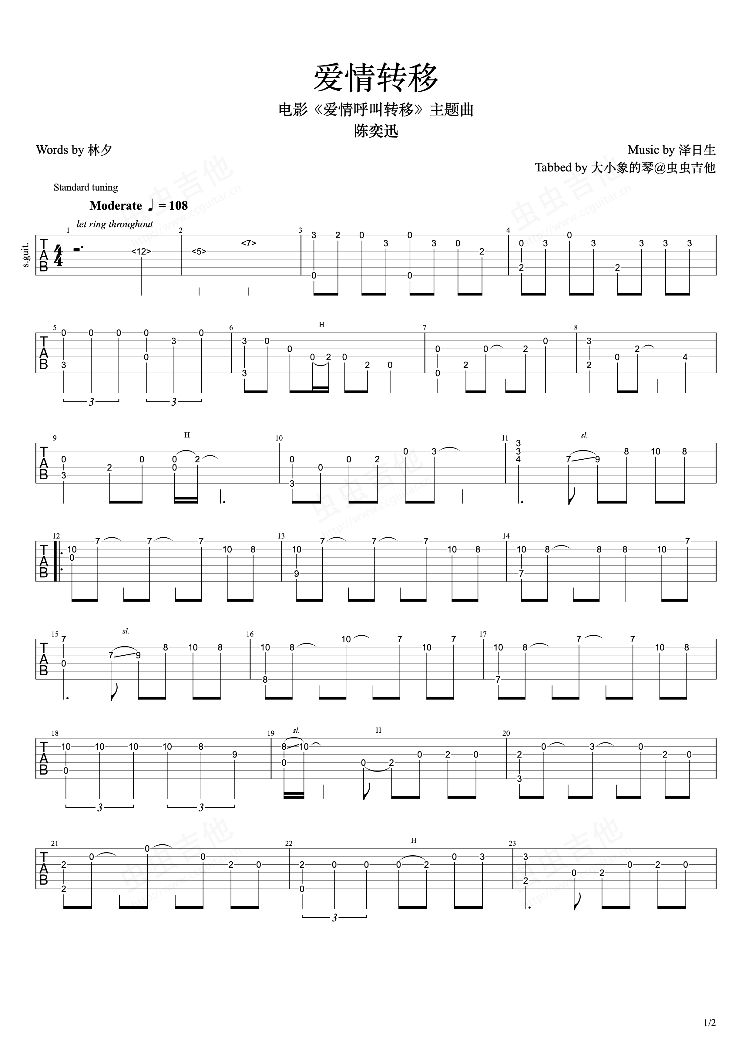 爱情转移吉他谱-弹唱谱-g调-虫虫吉他