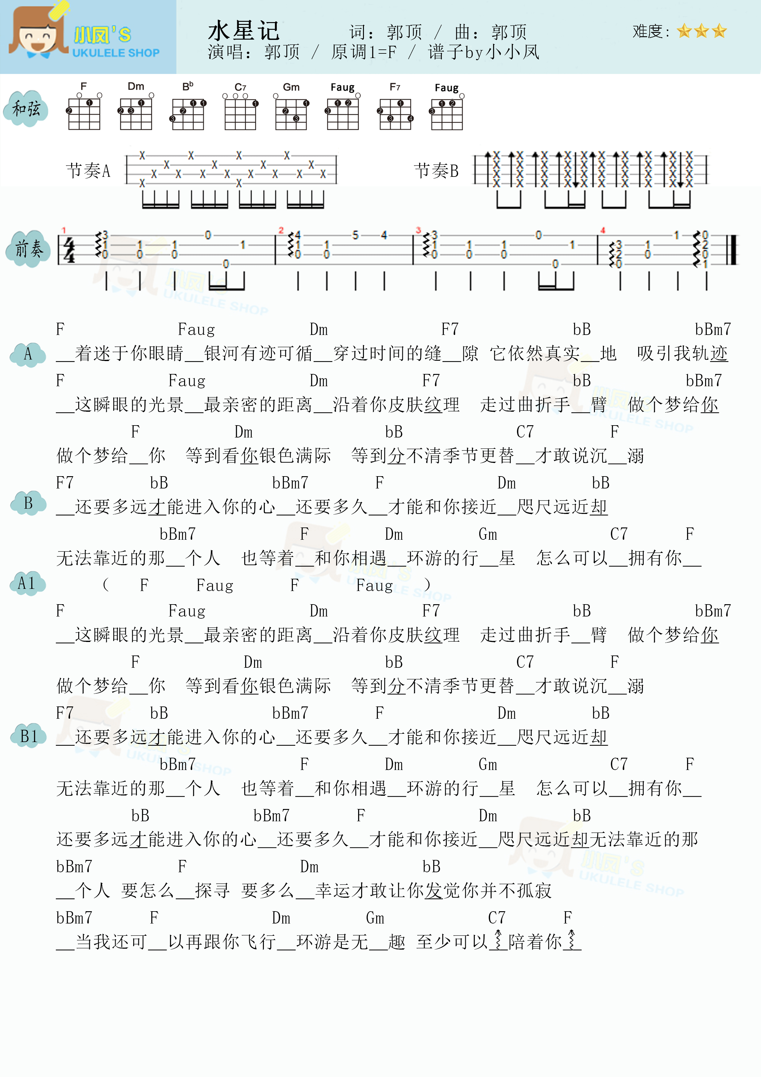 《水星记》尤克里里谱图片