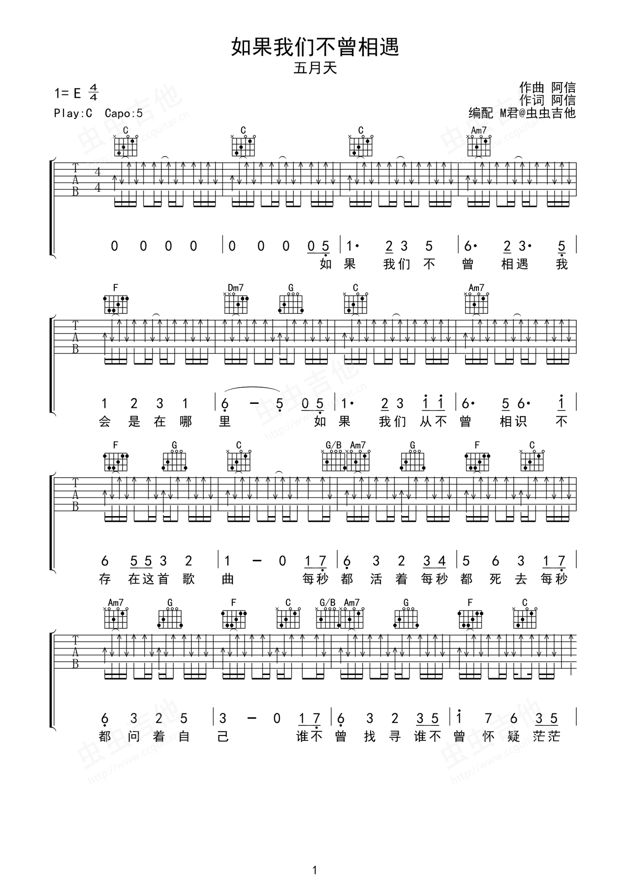 如果我们不曾相遇吉他谱 - 虫虫吉他谱免费下载 - 虫虫吉他