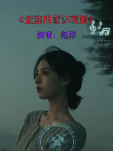 孟婆跟前诉衷肠-钢琴谱
