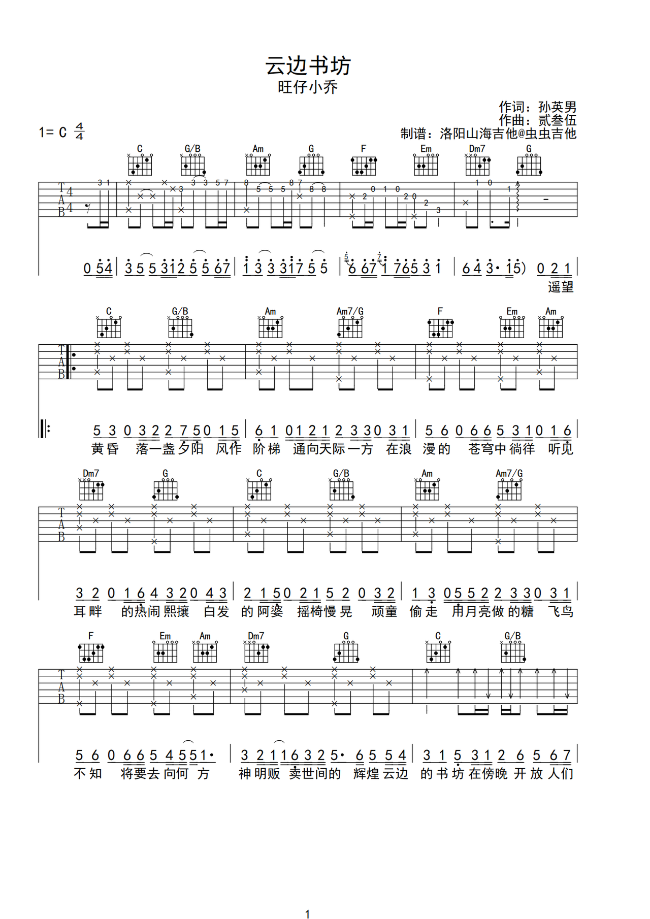 云边书坊吉他谱-弹唱谱-c调-虫虫吉他