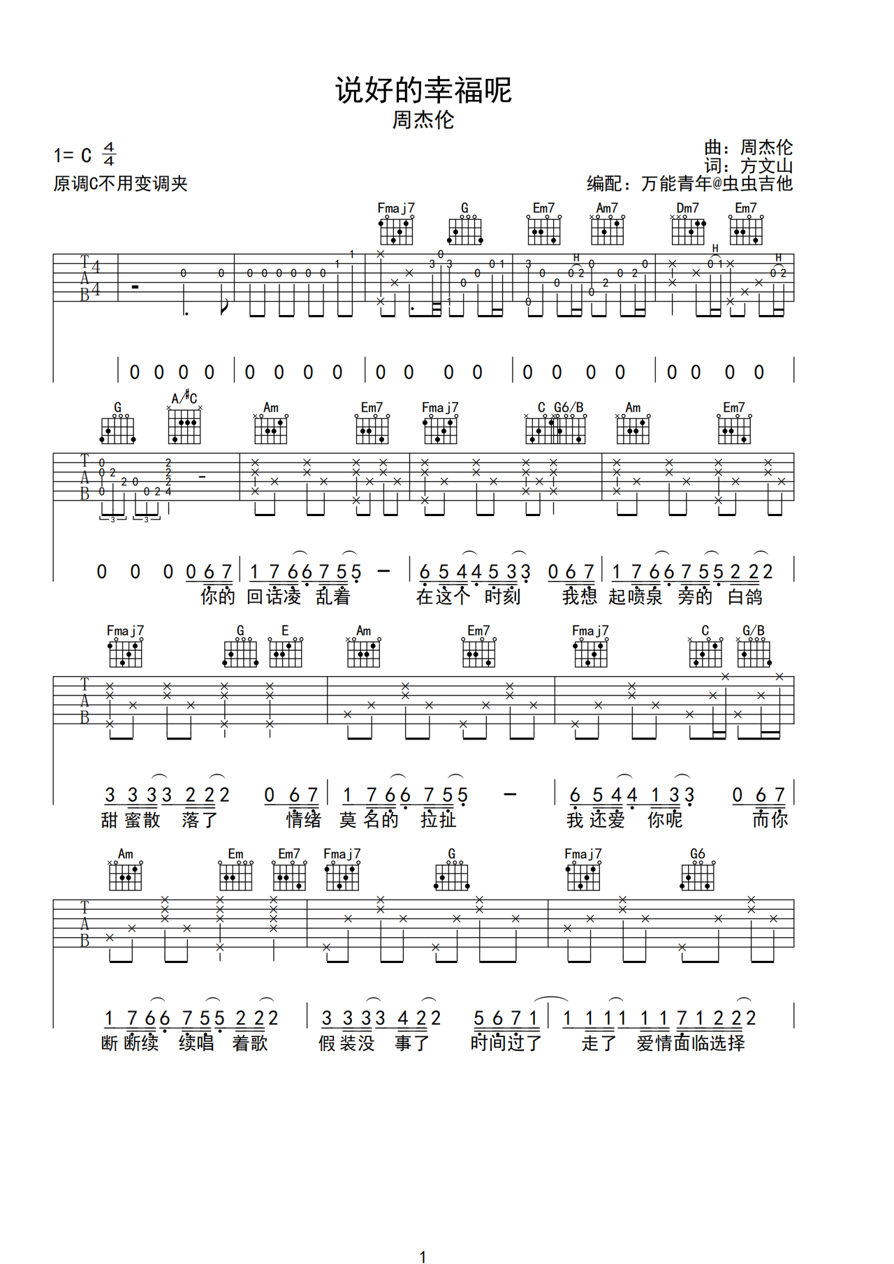 说好的幸福呢吉他谱-弹唱谱-c调-虫虫吉他