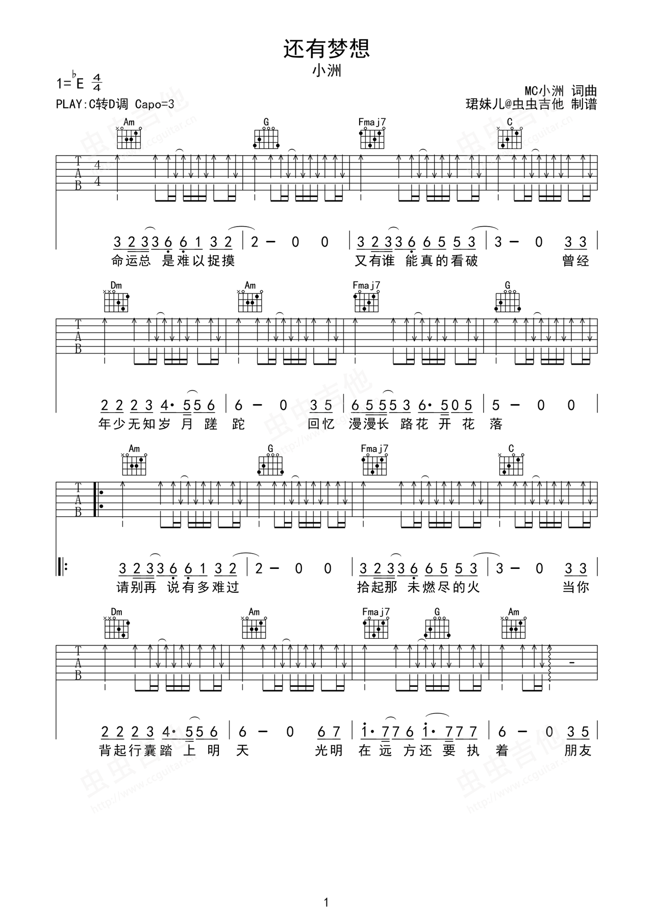 还有梦想吉他谱-弹唱谱-c调-虫虫吉他