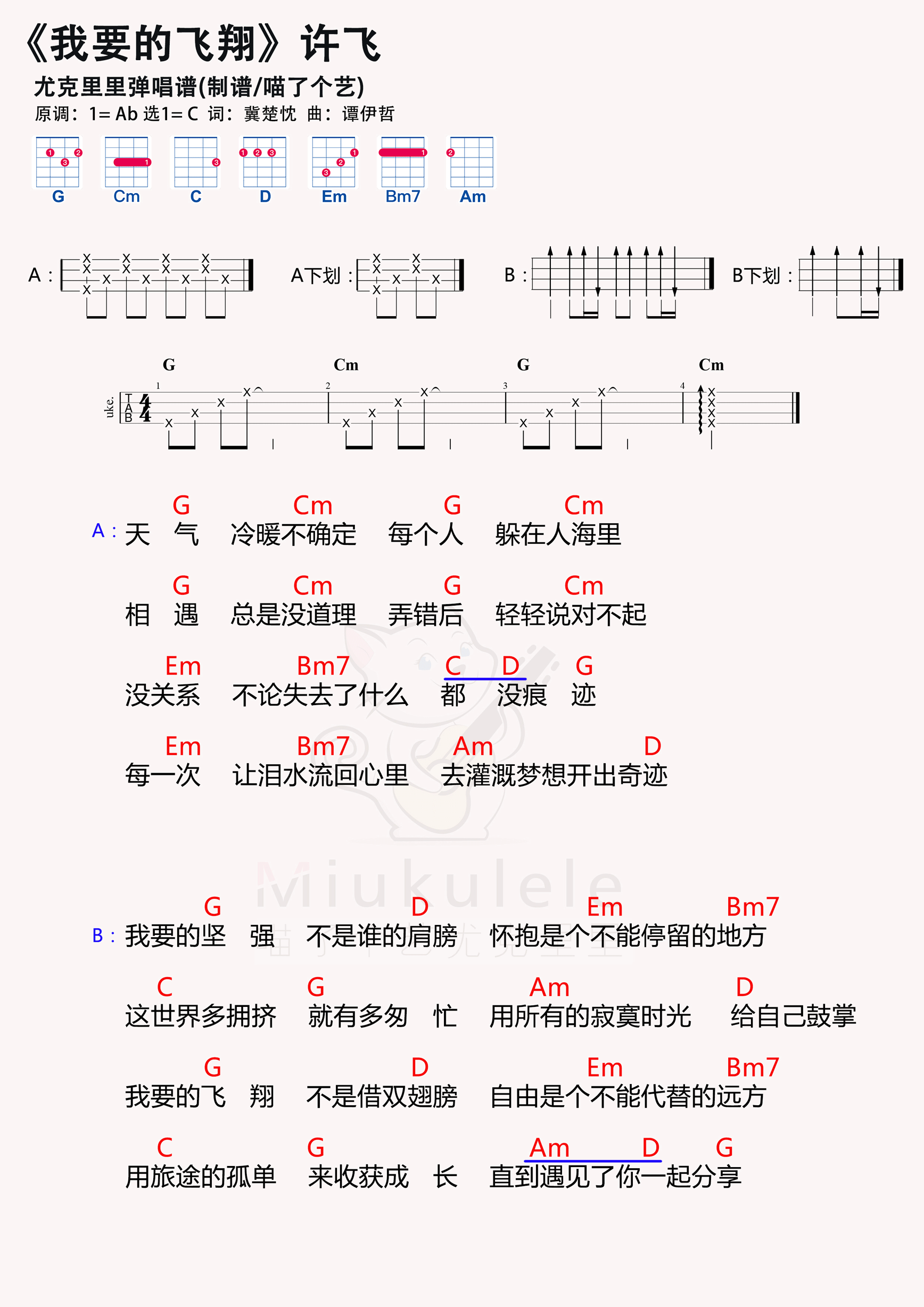 我要的飞翔简谱-虫虫乐谱