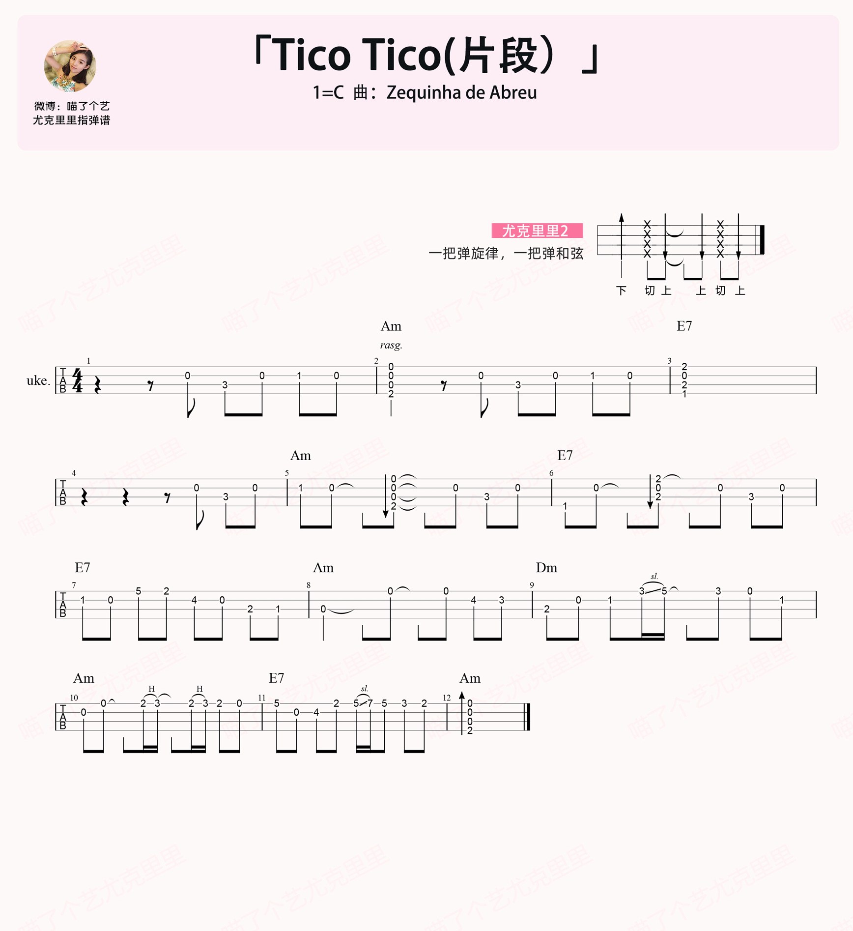 zequinhaabreuticotico尤克里里指弹谱