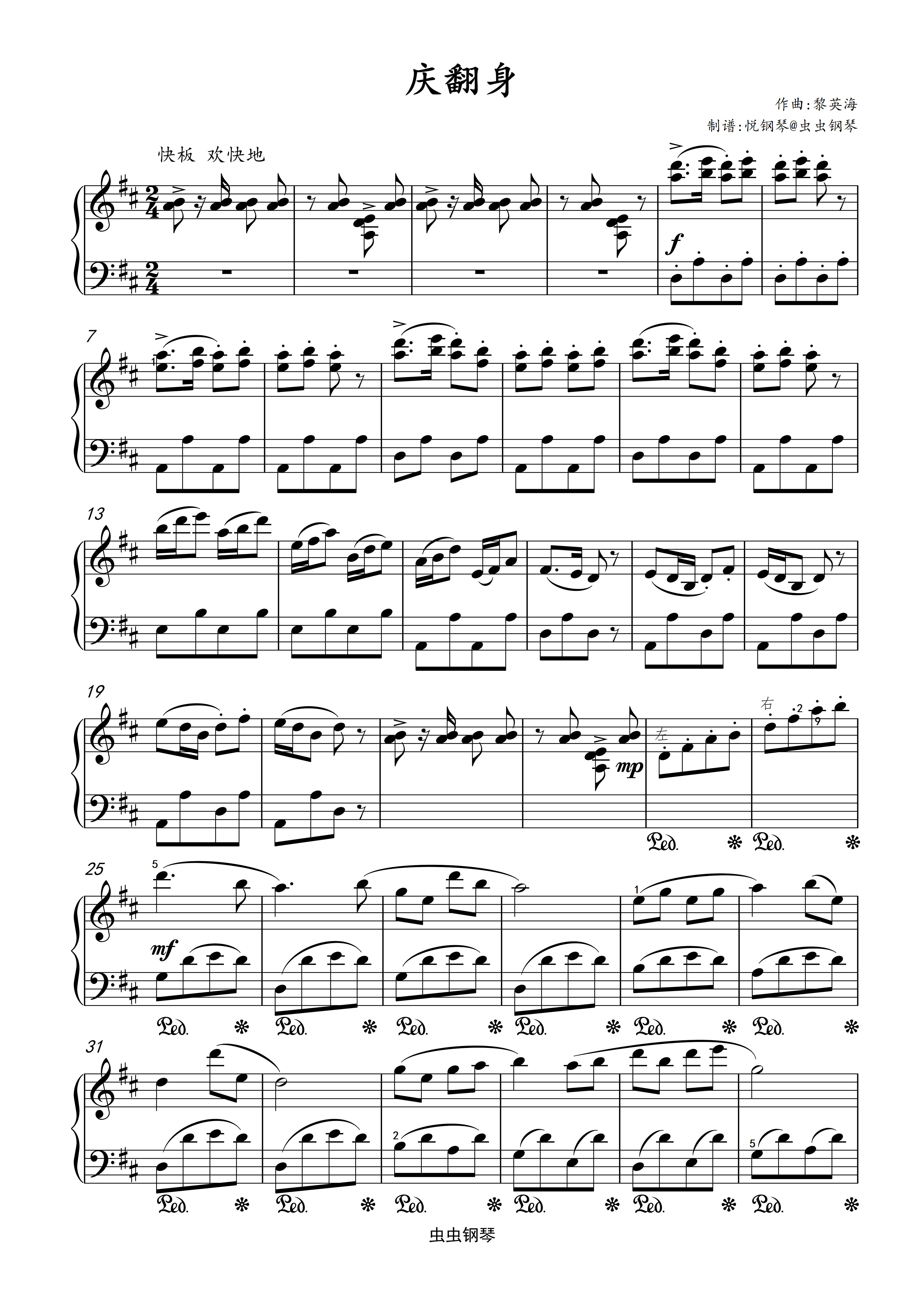 庆翻身钢琴谱-黎英海-虫虫钢琴