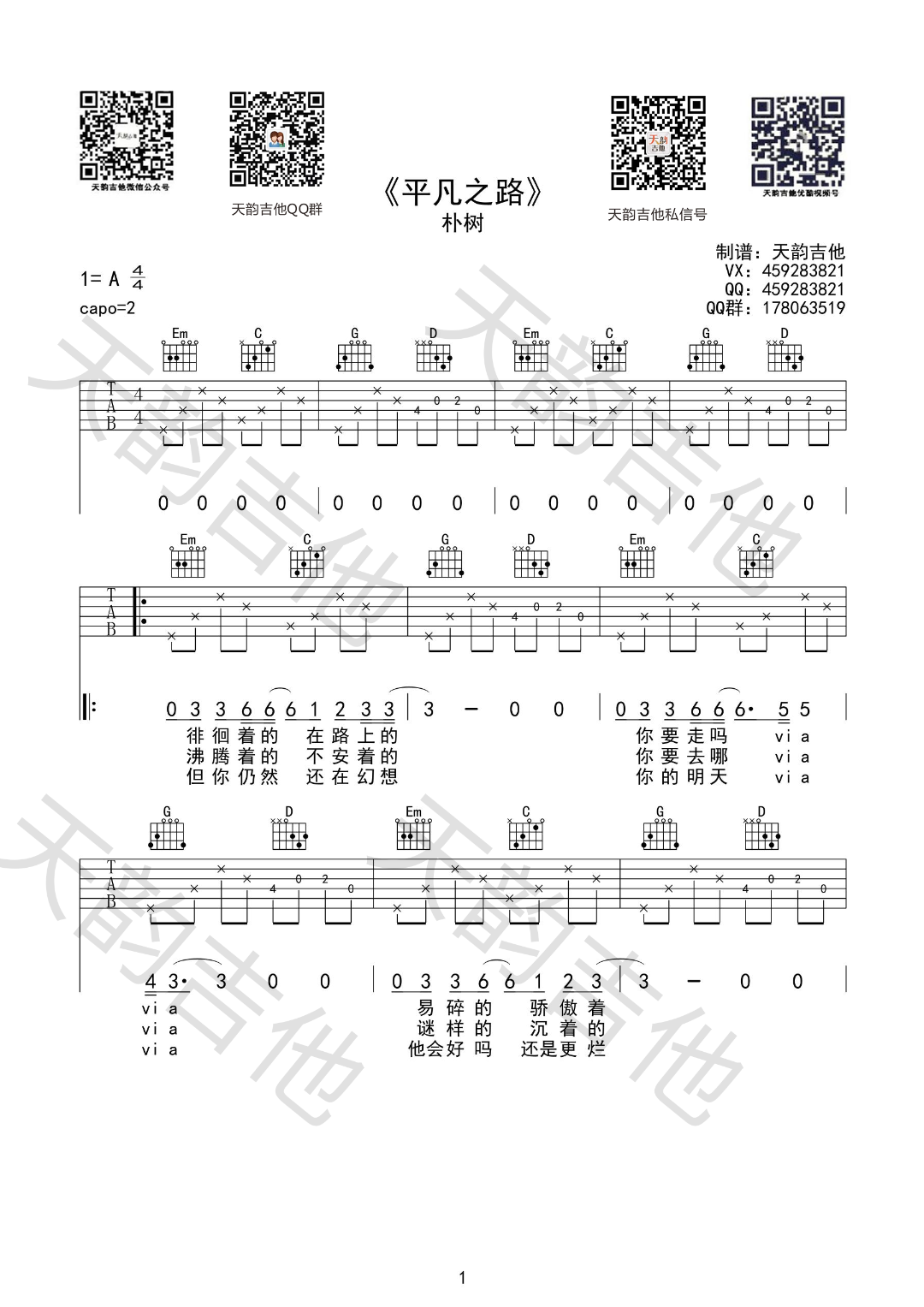 平凡之路吉他谱-弹唱谱-a调-虫虫吉他
