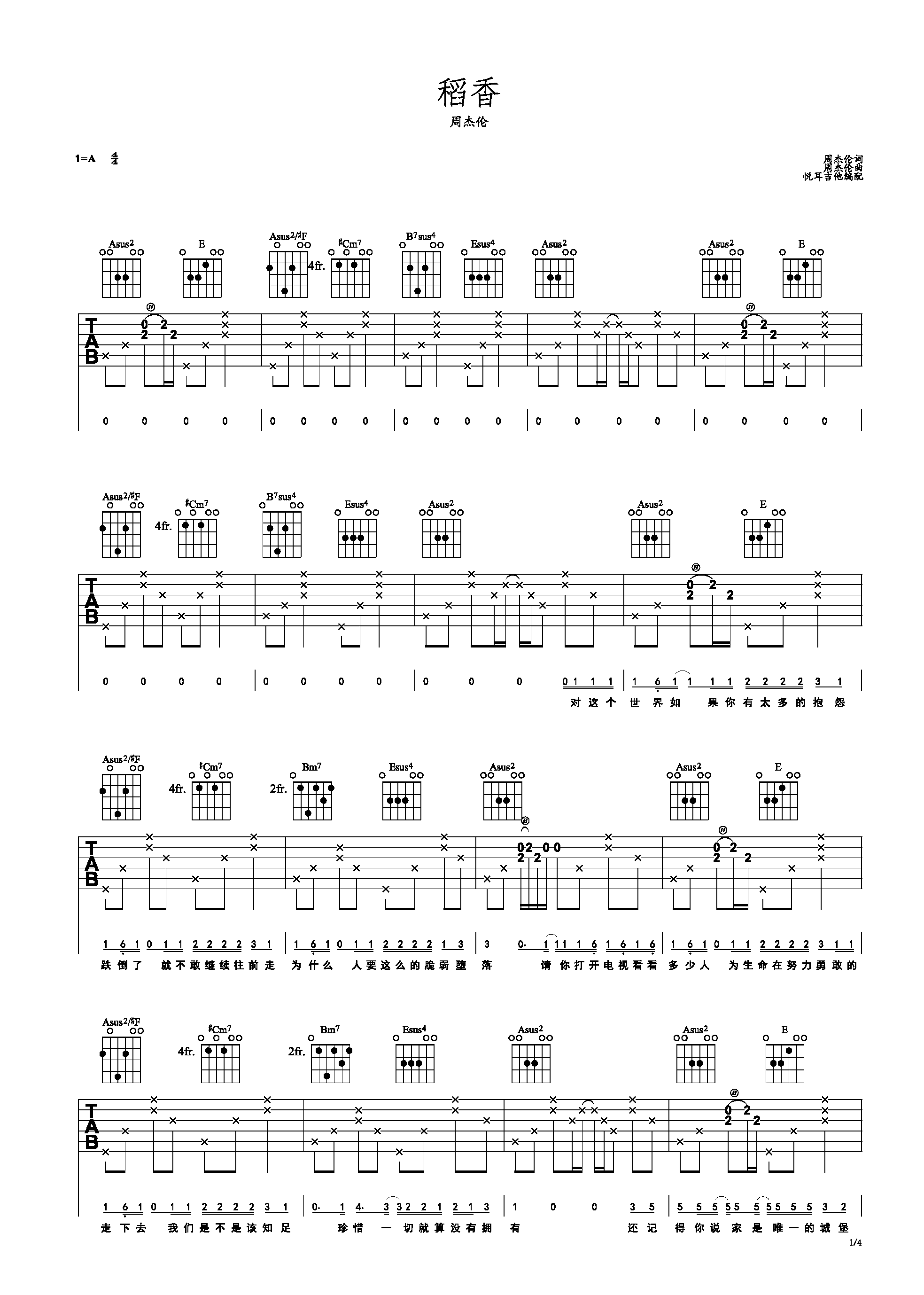 《稻香吉他谱》_周杰伦_简单版_C调_吉他图片谱3张 | 吉他谱大全