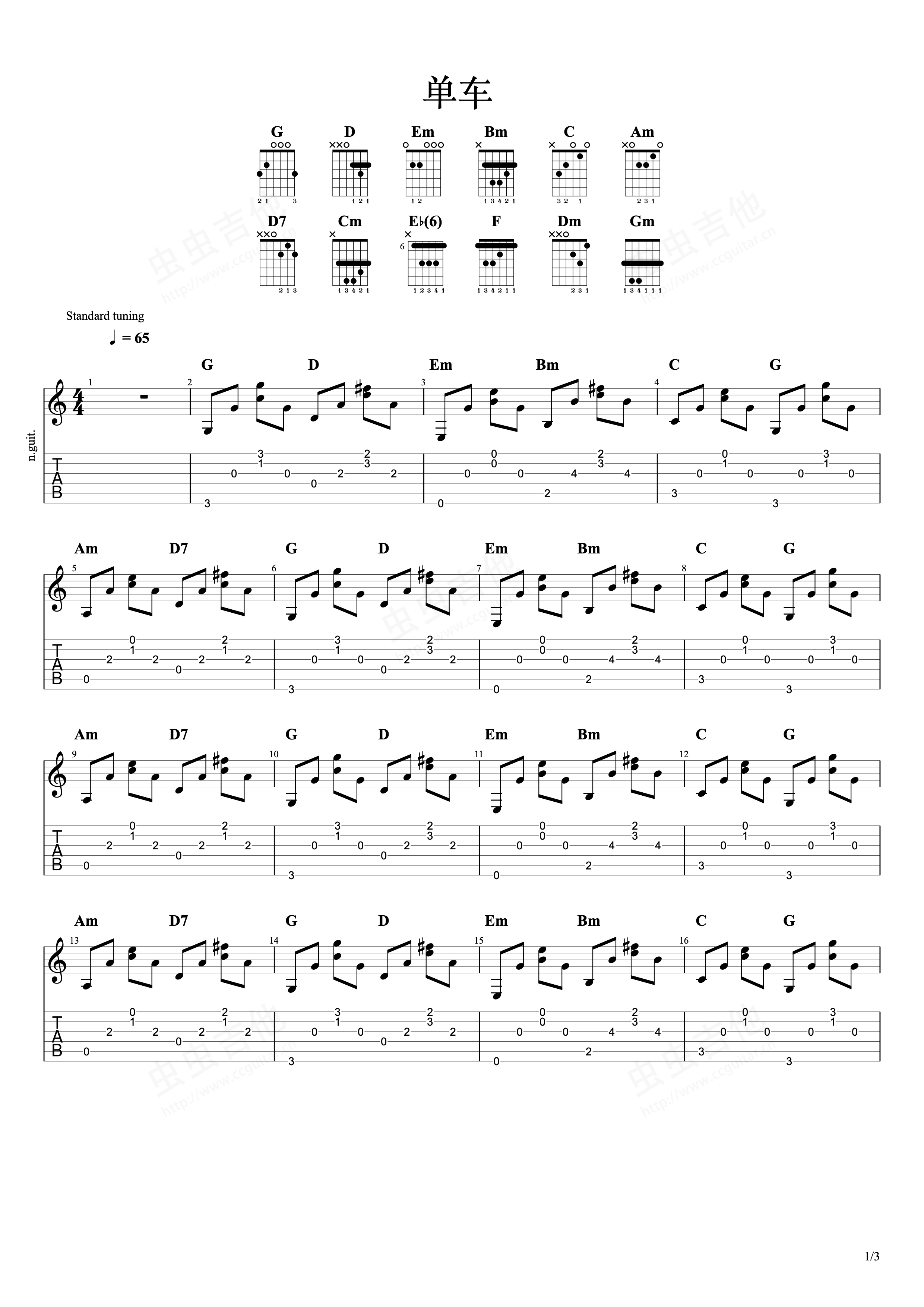 单车吉他谱c调图片