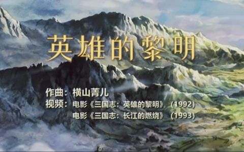 英雄的黎明(粤语版)-钢琴谱
