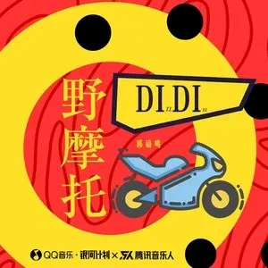 野摩托-钢琴谱