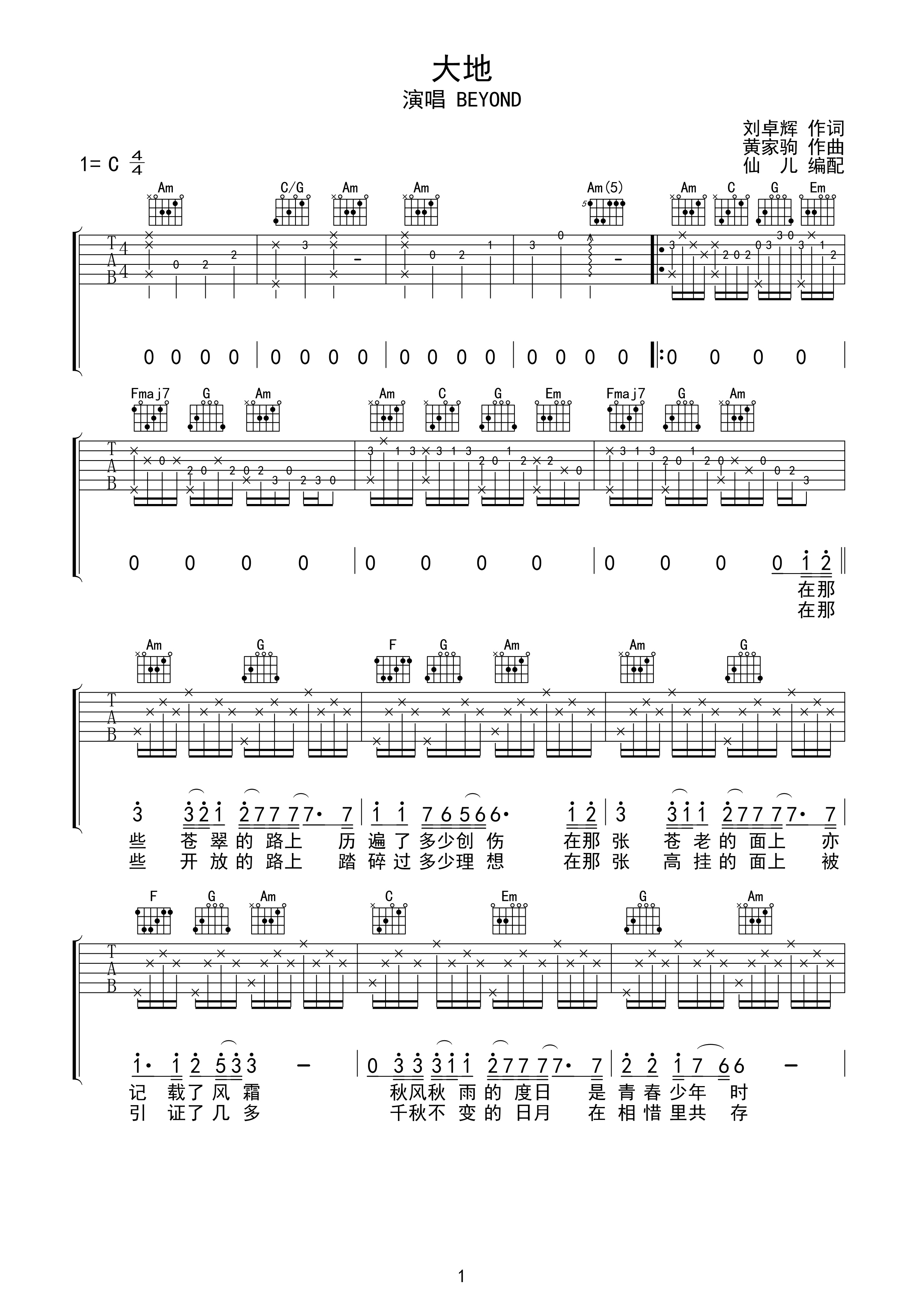 大地 吉他 扫描版 Beyond 吉他谱 和弦谱,简谱,五线谱