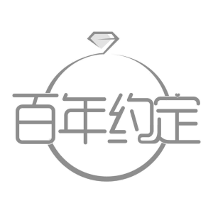 百年约定萨克斯版)-钢琴谱
