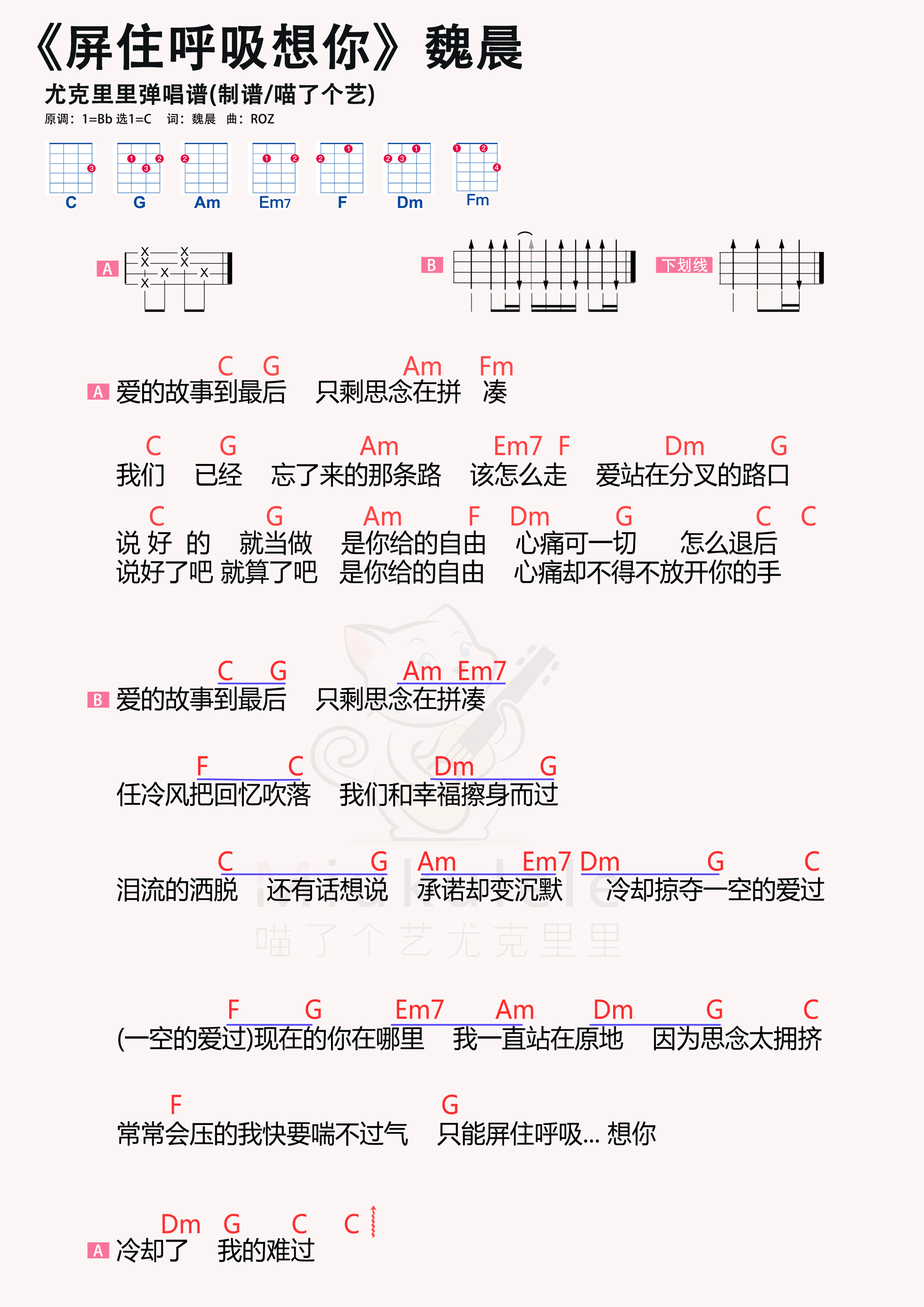 屏住呼吸想你简谱-虫虫乐谱