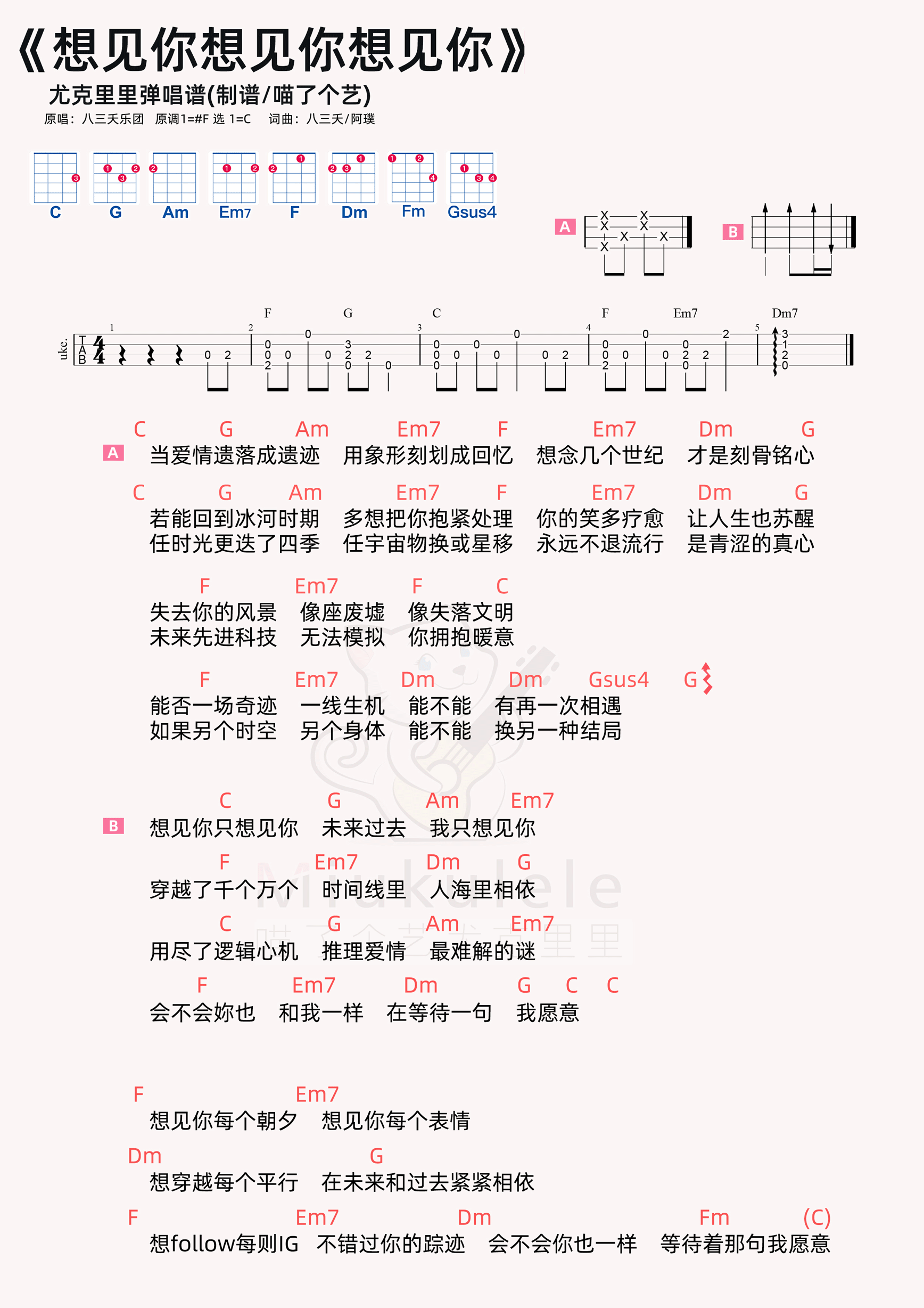 想见你尤克里里谱图片