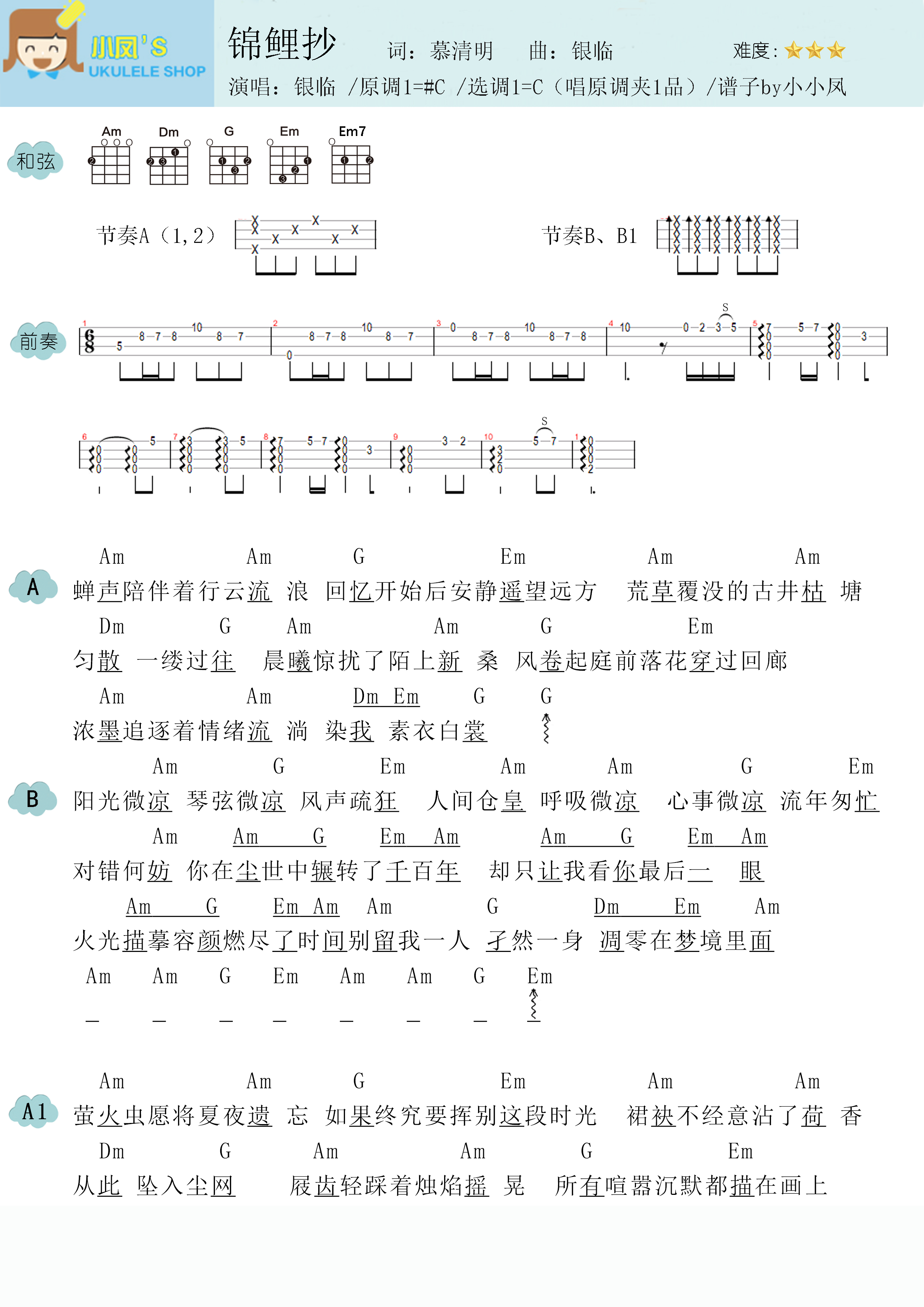 锦鲤抄简谱-虫虫乐谱