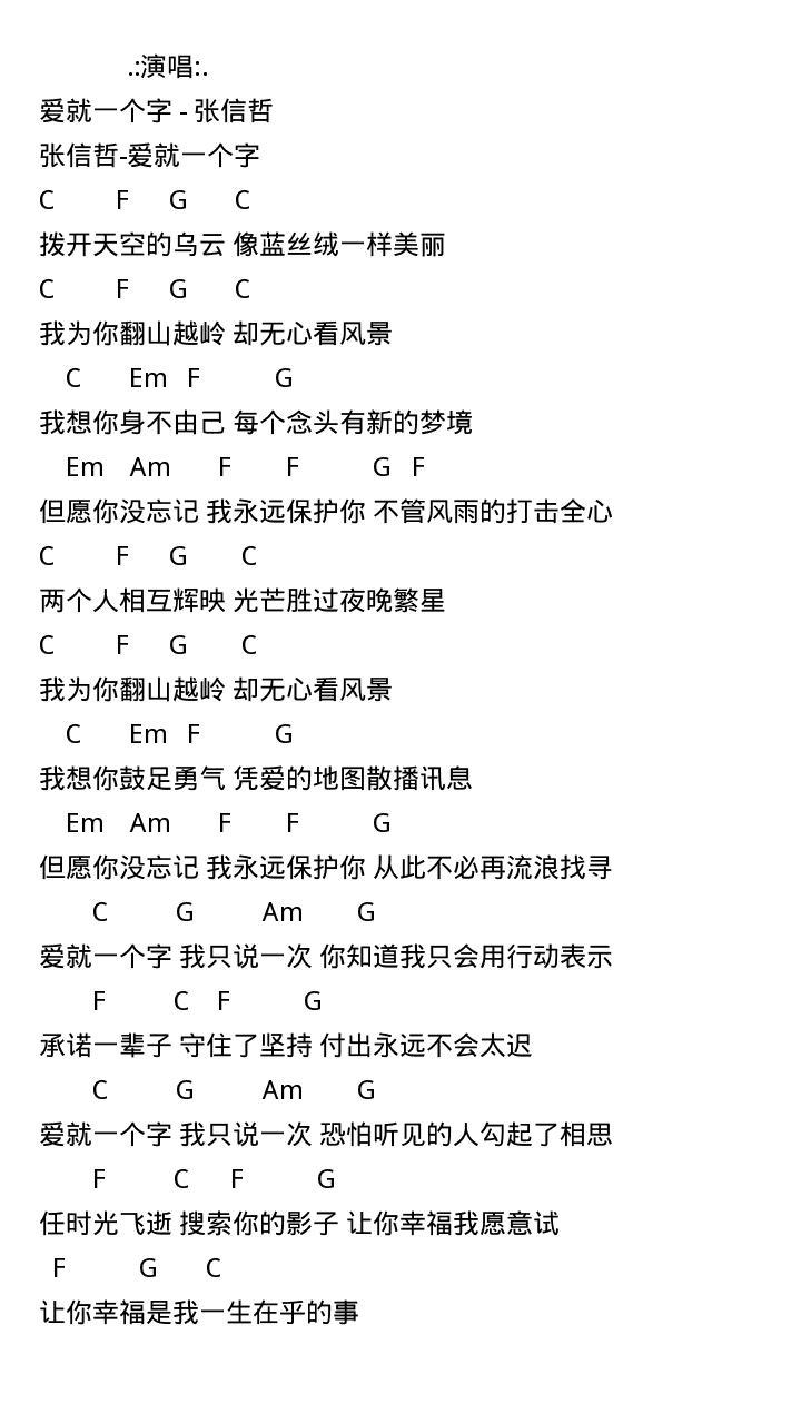 爱就一个字谱 搜狗图片搜索