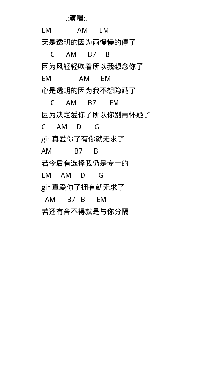 真爱你的云吉他谱-弹唱谱---虫虫吉他