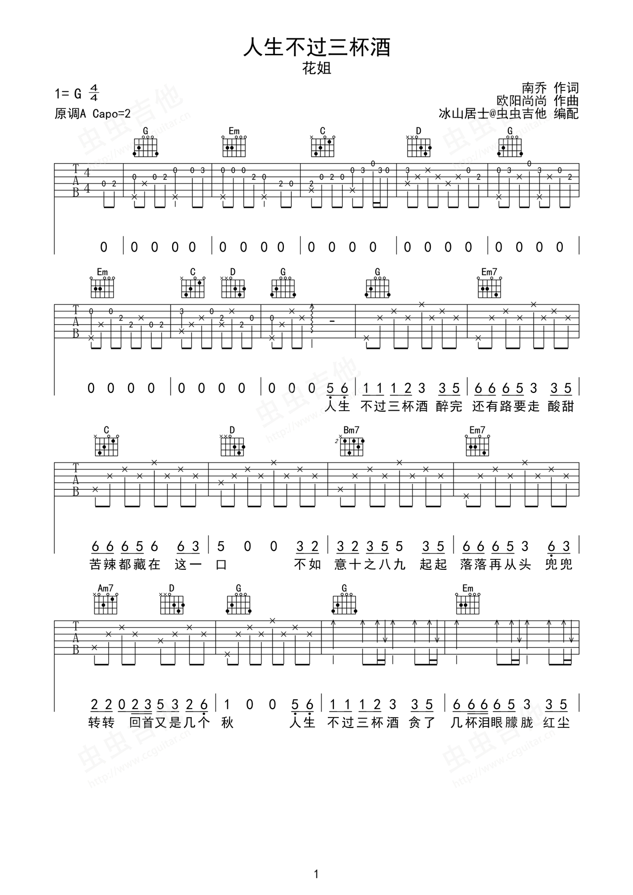 人生不过三杯酒吉他谱-弹唱谱-g调-虫虫吉他
