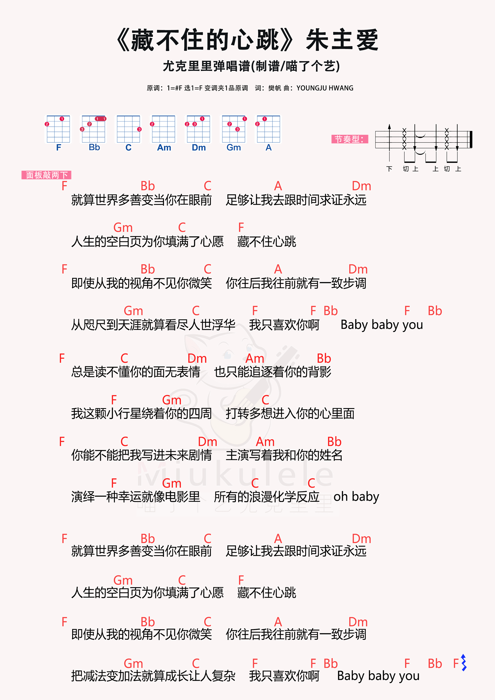 藏不住的心跳简谱-虫虫乐谱