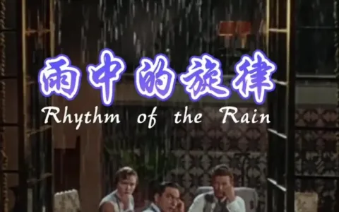 雨中的旋律Rhythm of the Rain-钢琴谱