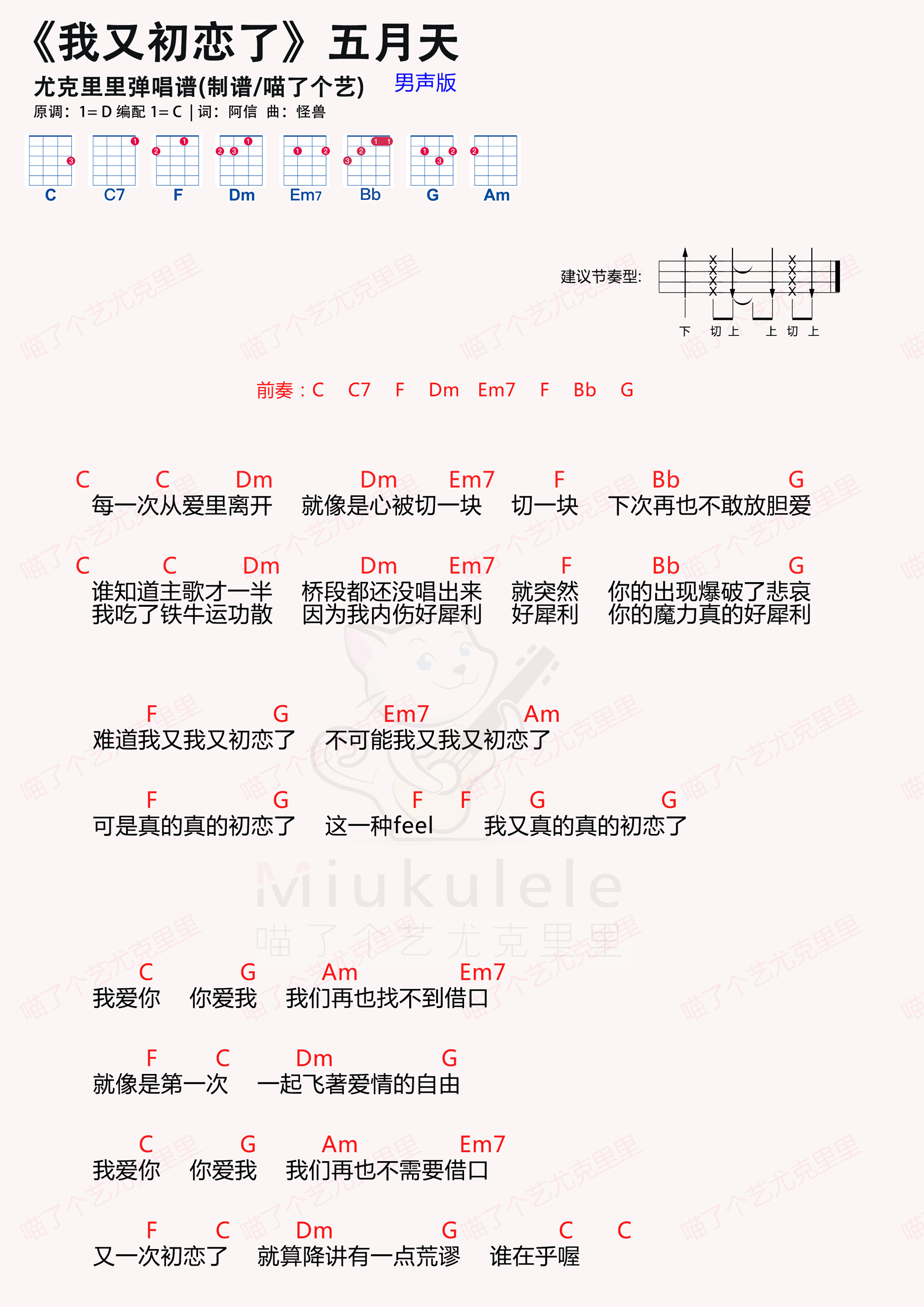 我又初恋了简谱-虫虫乐谱