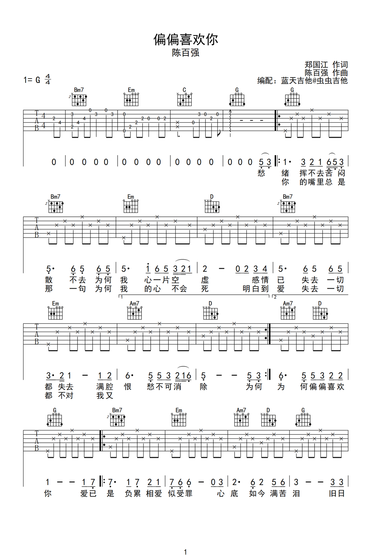 偏偏喜欢你吉他谱-弹唱谱-g调-虫虫吉他