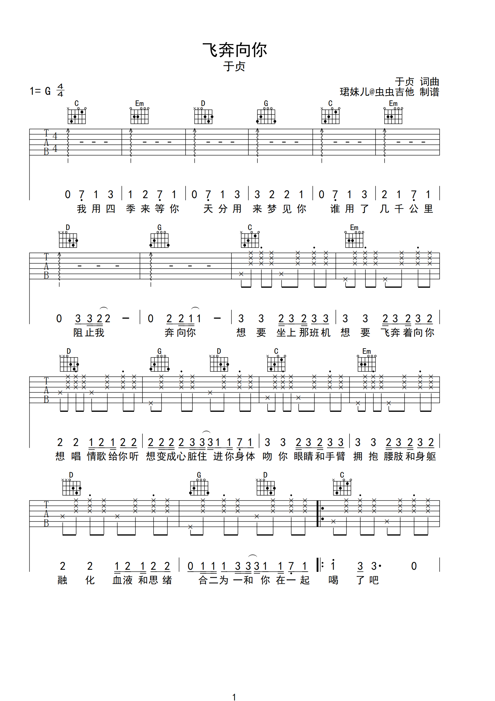 c调《远行的孩子》吉他谱扫弦节奏型 - 拍子4/4拍 - 选调C调 - 易谱库