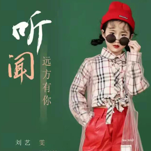听闻远方有你-钢琴谱