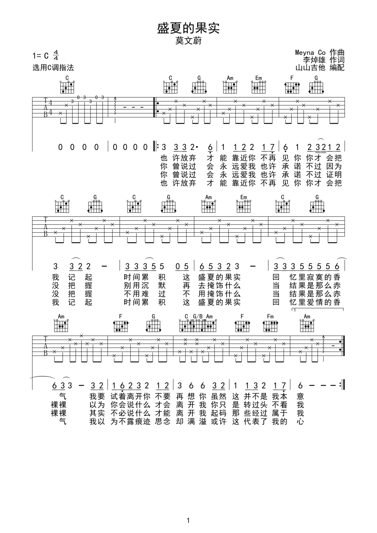 盛夏的果实吉他谱-弹唱谱-c调-虫虫吉他