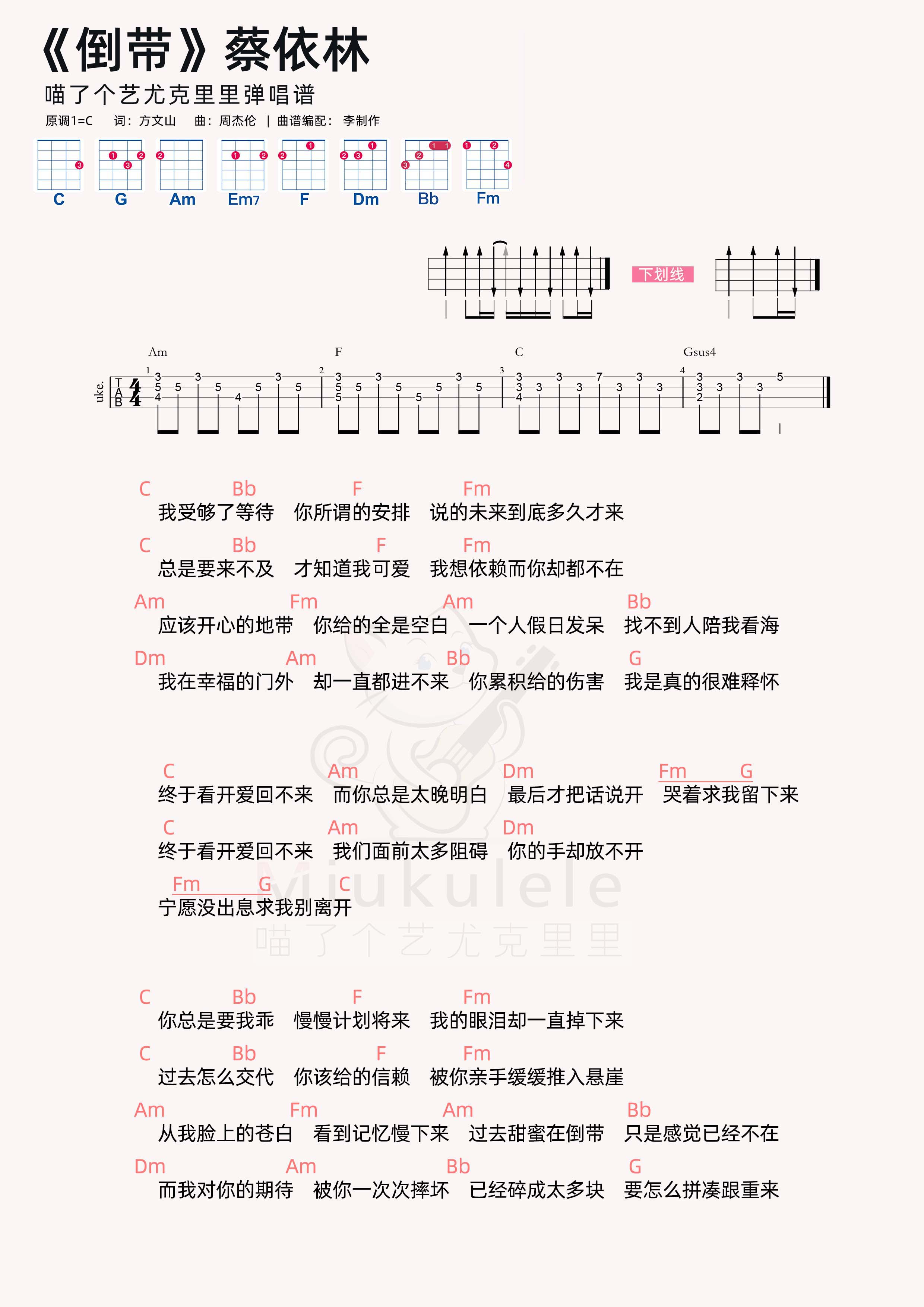 倒带简谱-虫虫乐谱