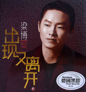 出现又离开-钢琴谱