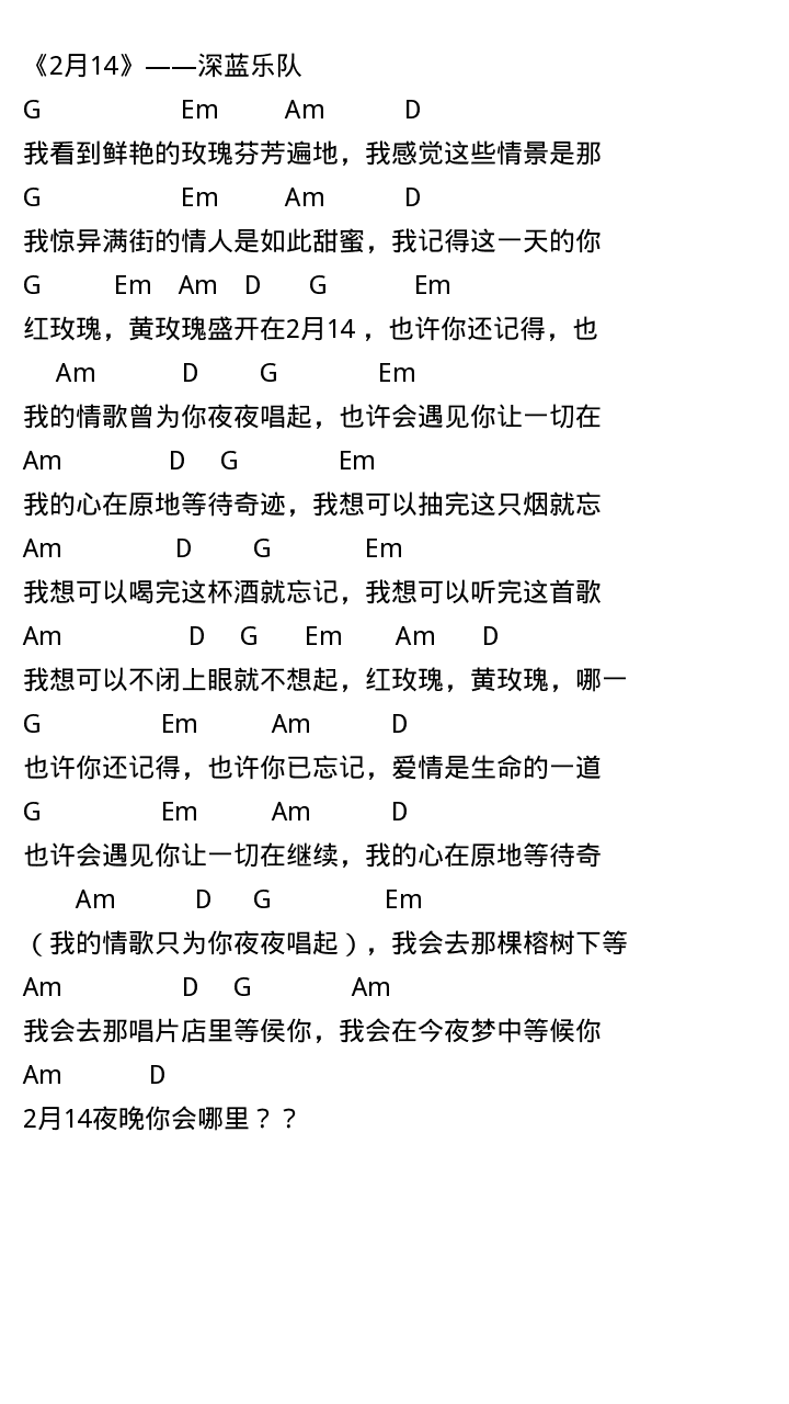 2月14吉他谱-弹唱谱---虫虫吉他