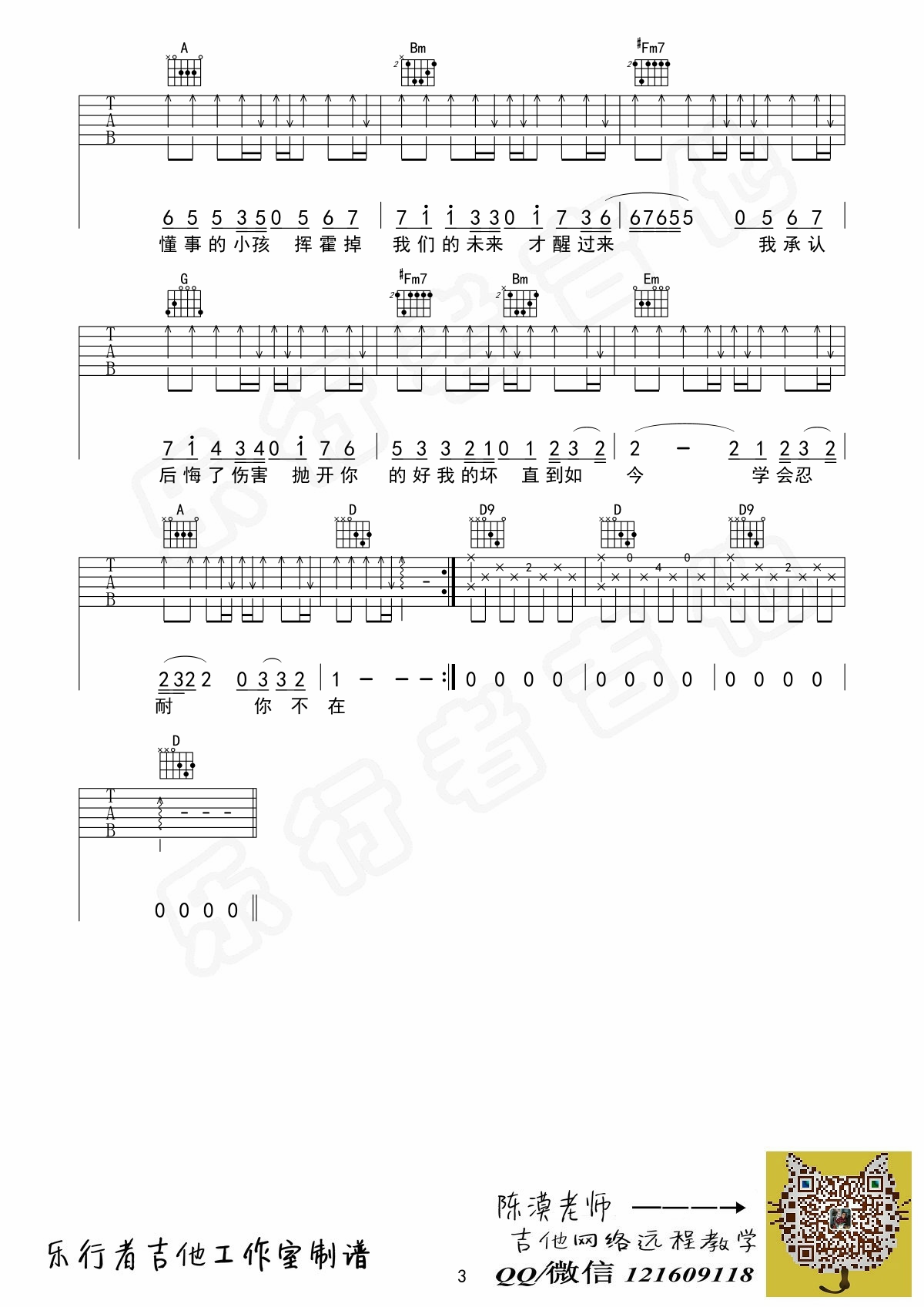 不在吉他谱-弹唱谱-f#/gb-虫虫吉他