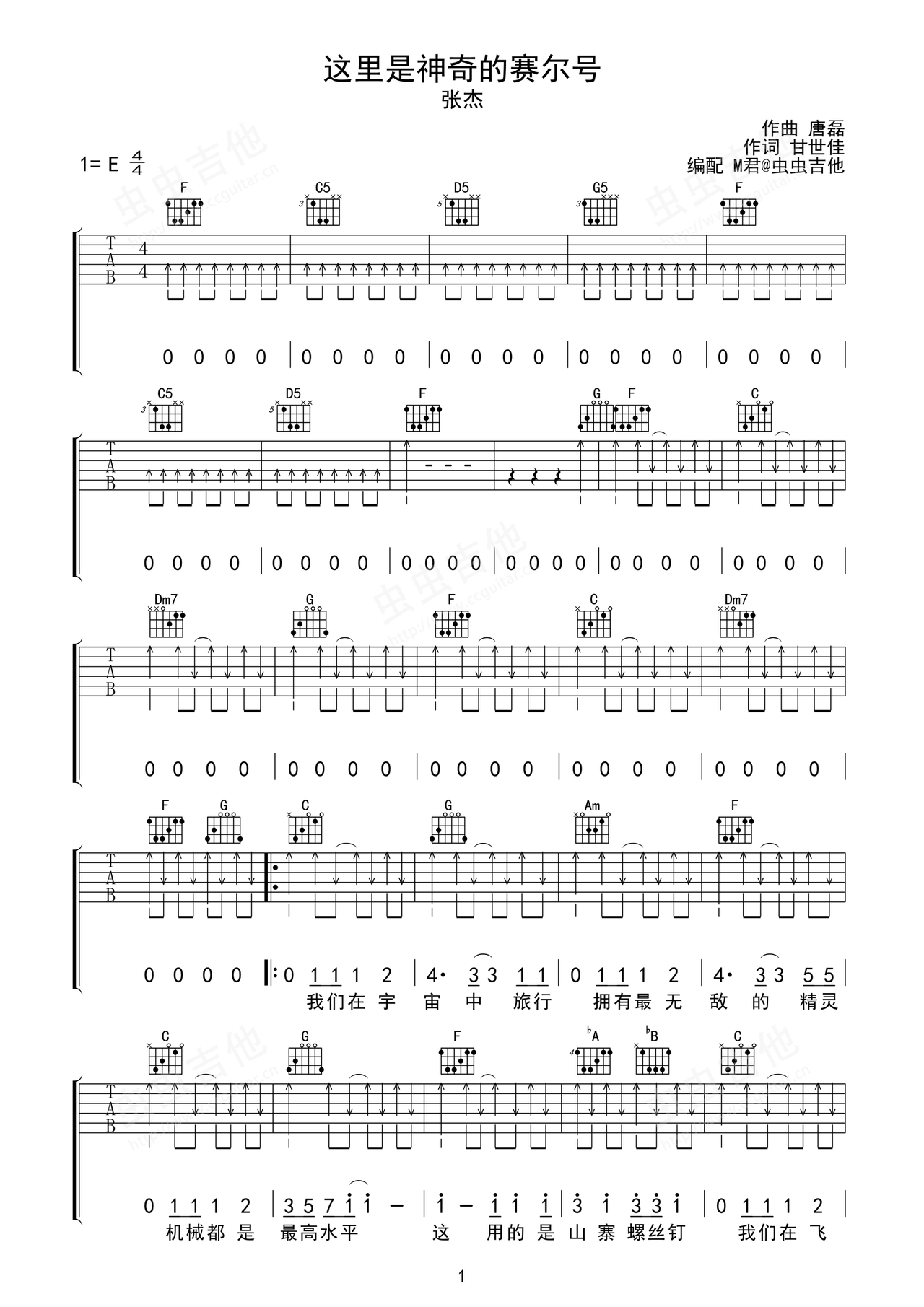 这里是神奇的赛尔号吉他谱 - 虫虫吉他谱免费下载 - 虫虫吉他
