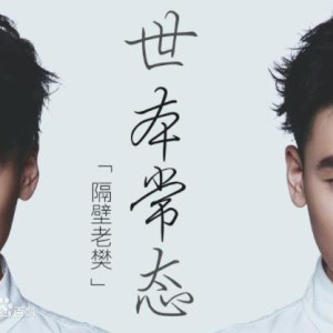 事成常态吉他谱