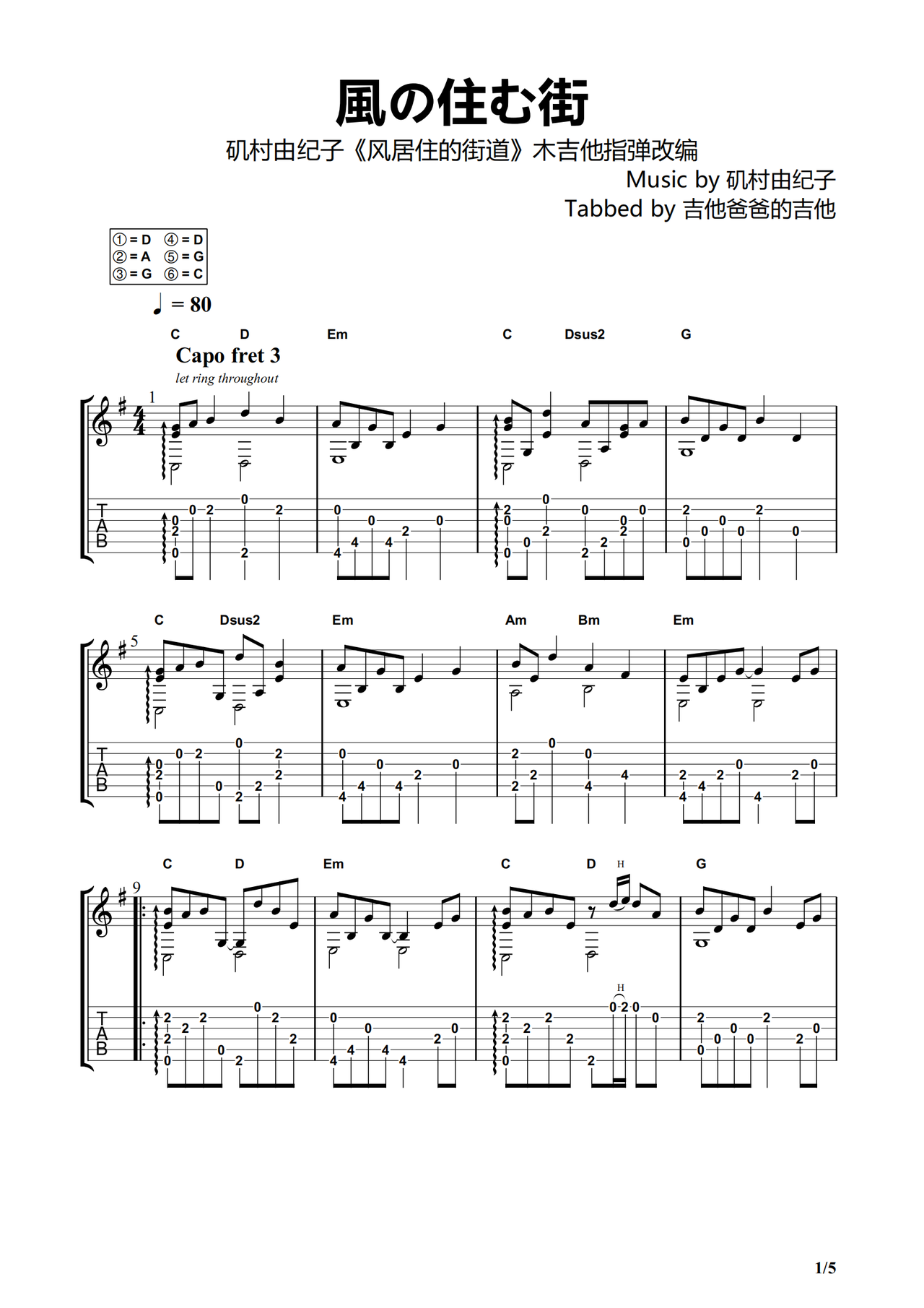 风居住的街道吉他谱-指弹谱-g调-虫虫吉他