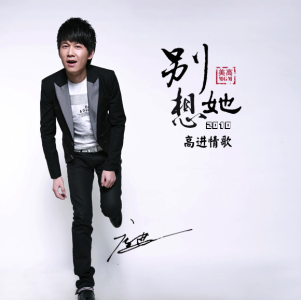 别想她-钢琴谱